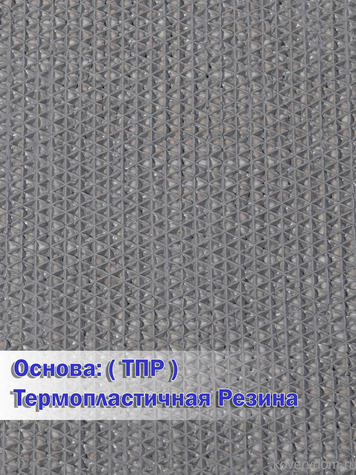 Ковровая дорожка VIVA TPR S001 DARK GRAY
